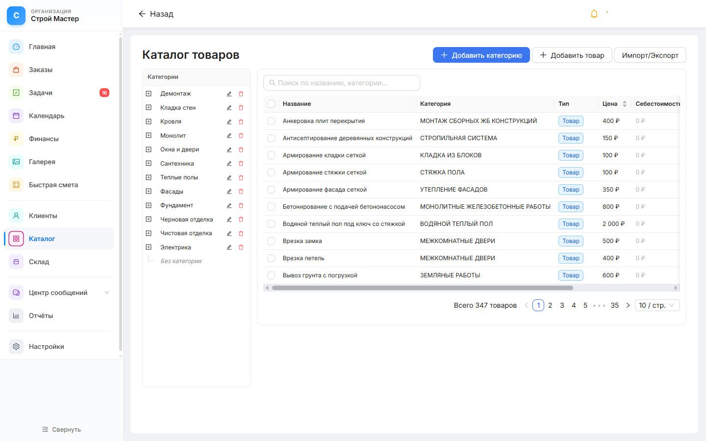 Каталог работ и материалов с категориями и ценами