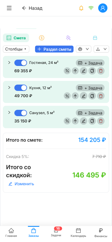 Смета на телефоне